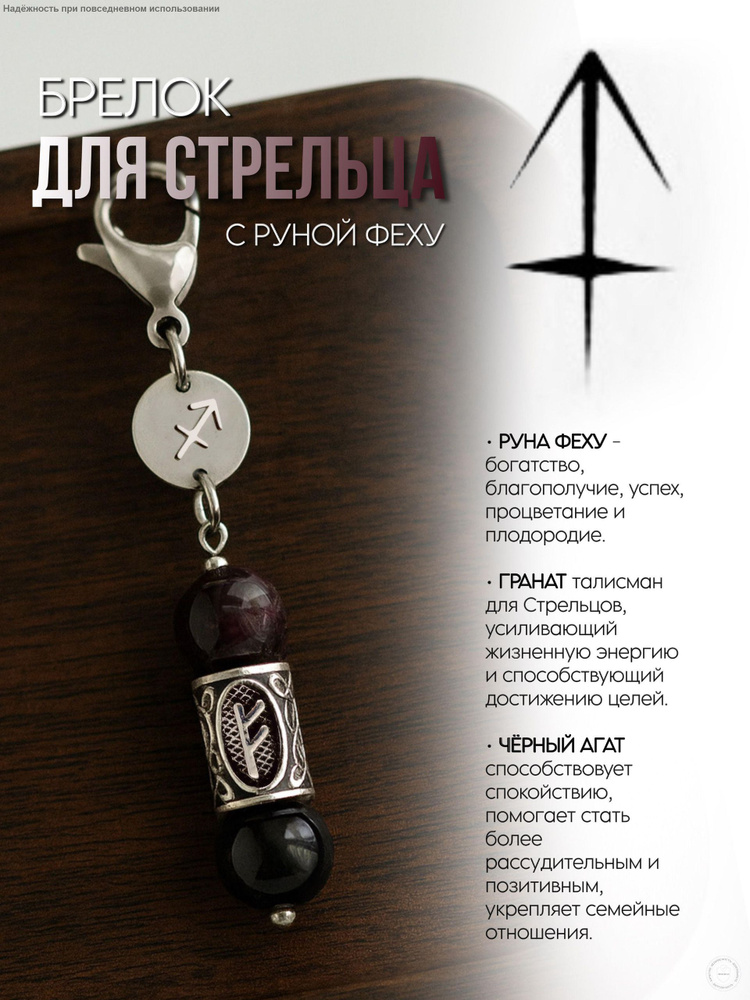 Брелок для Стрельца #1