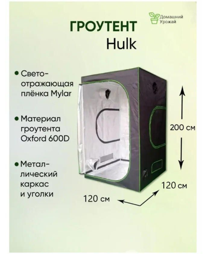 Гроубокс #1