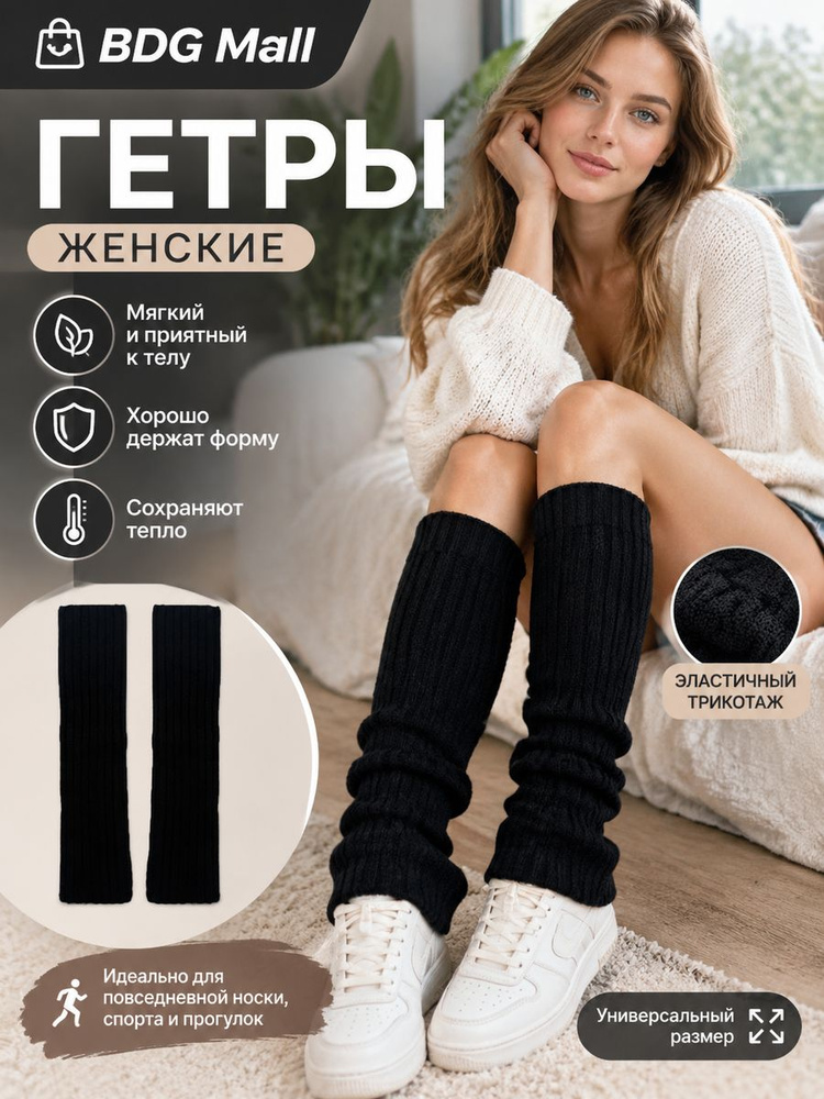 Гетры #1