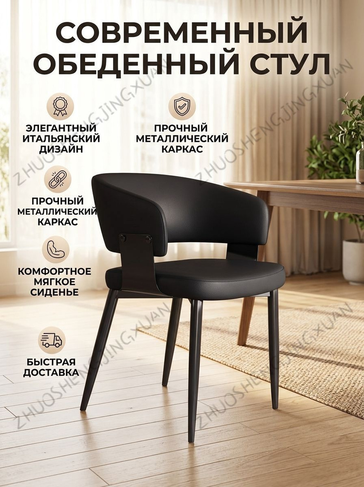 Стул, 1 шт. #1