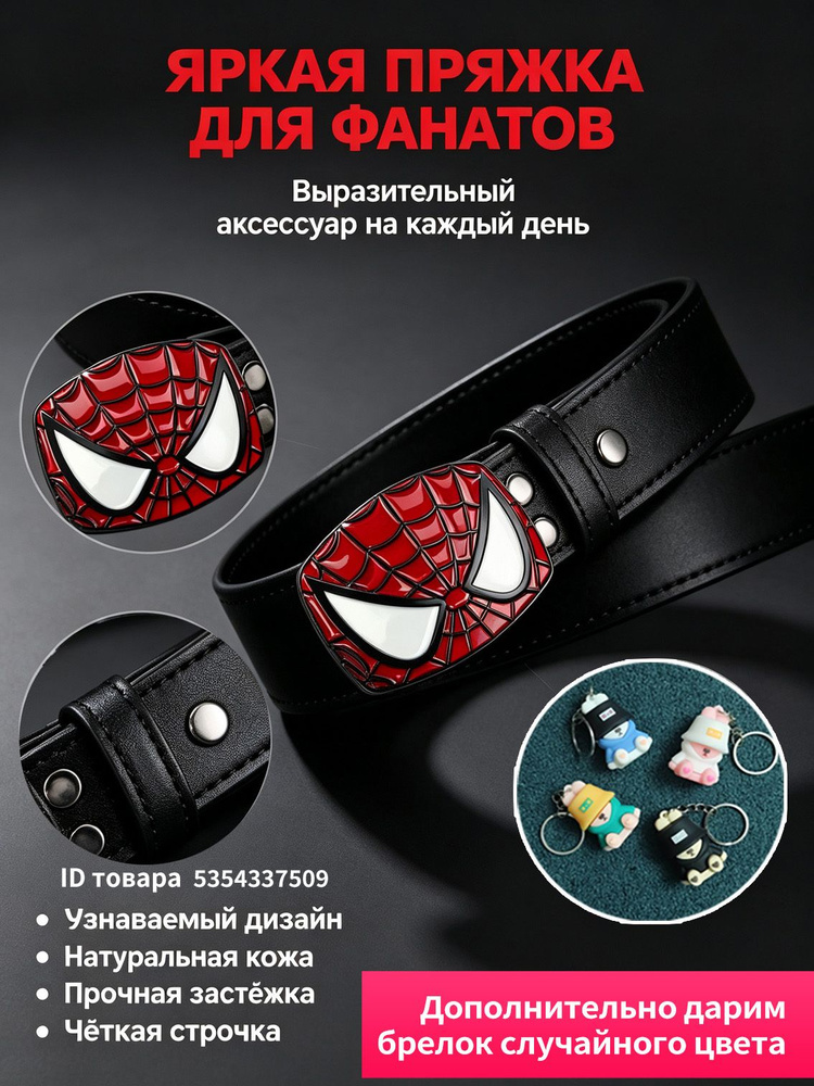 Пояс #1