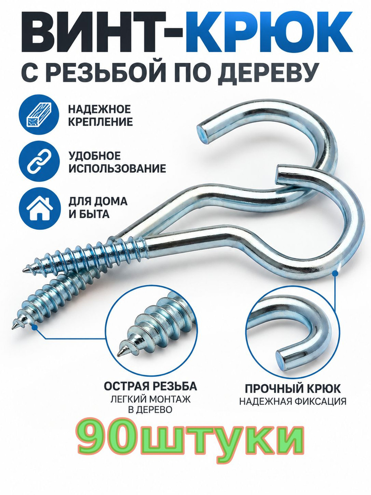 Болт, 90 шт. #1