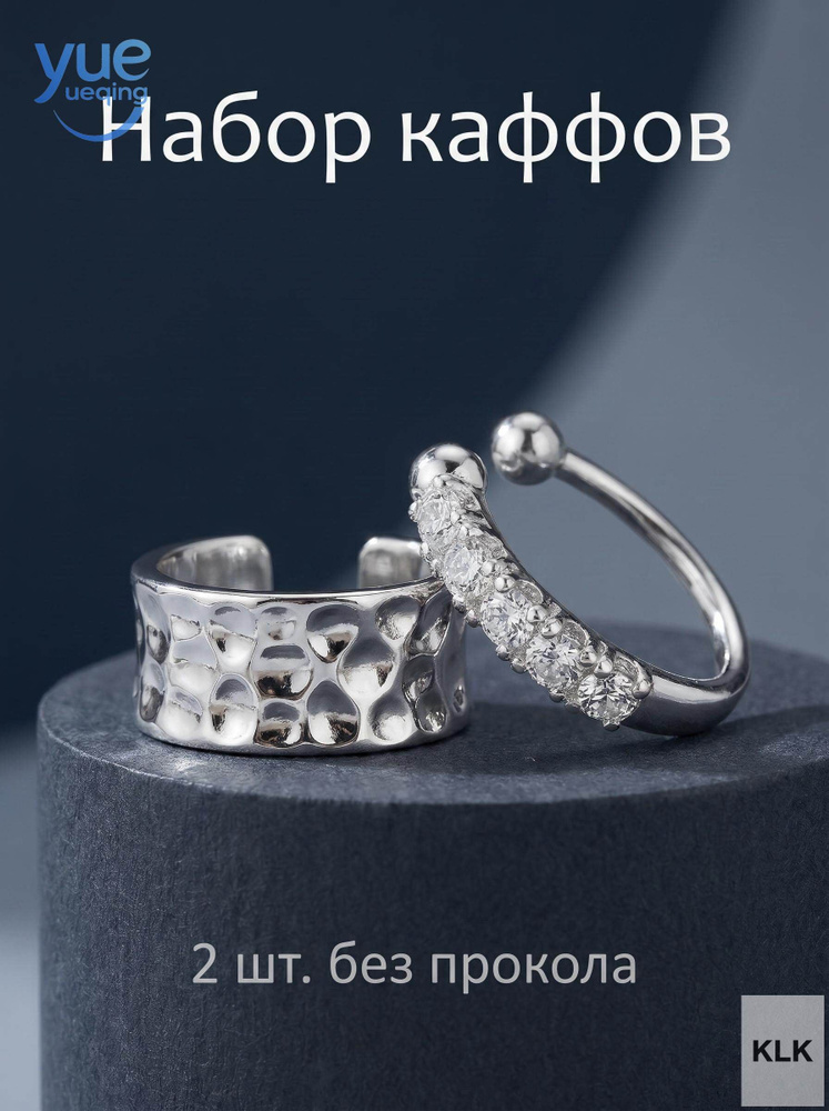 Серьги каффы #1