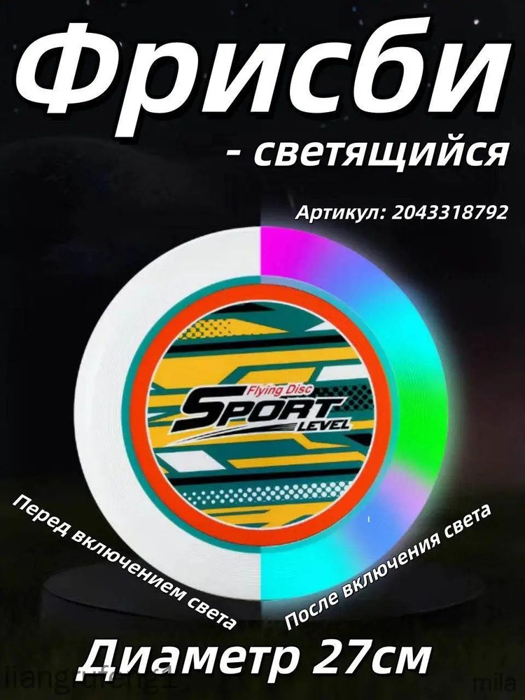 Фрисби #1