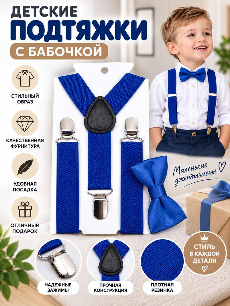 Подтяжки #1