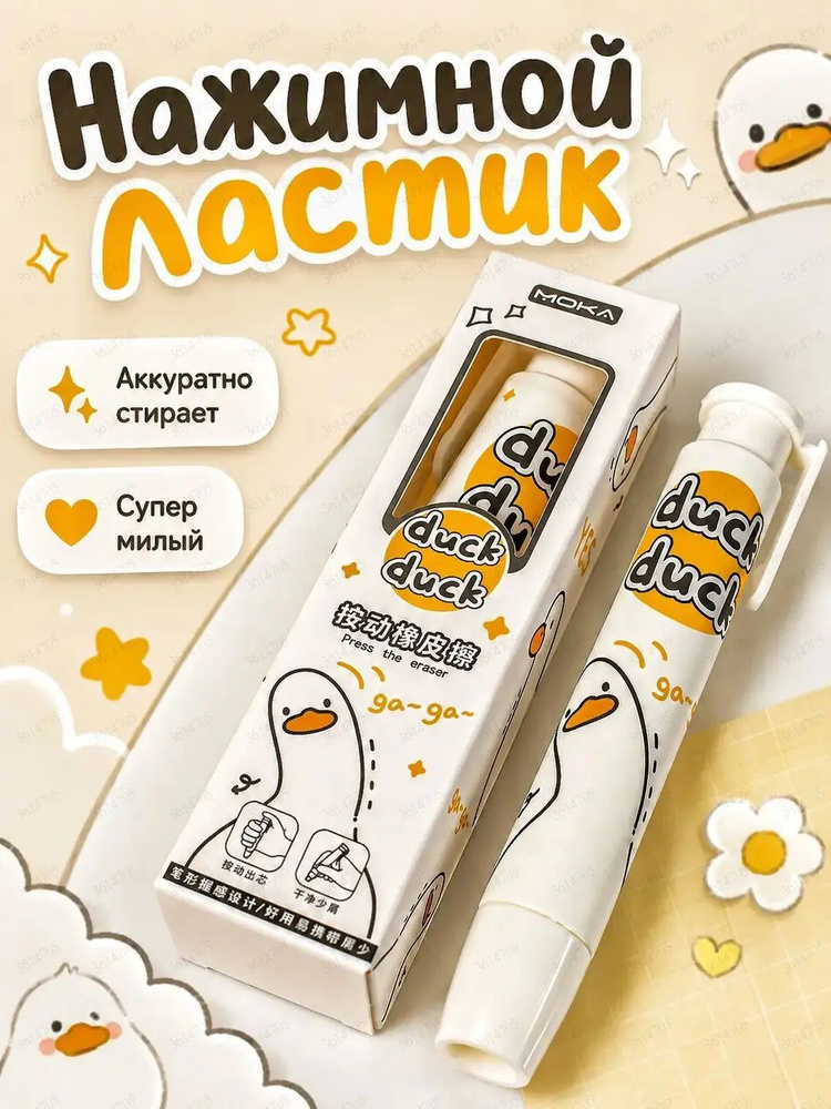 Ластик #1