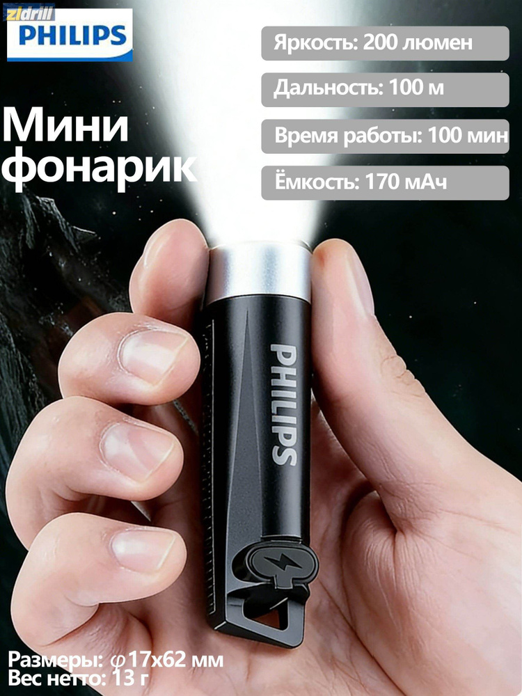 Фонарь-брелок #1