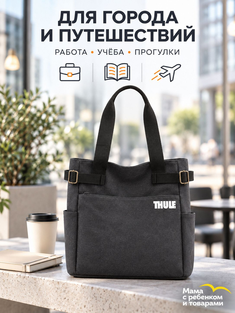 Thule Сумка #1