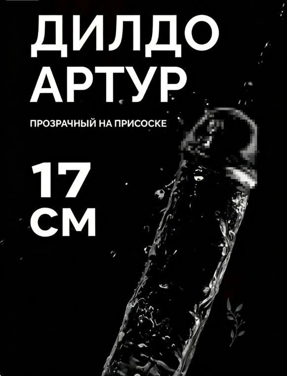 Фаллоимитатор, 17см #1