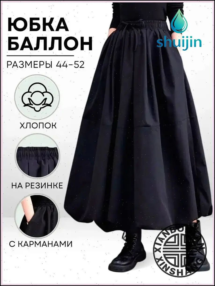 Юбка #1