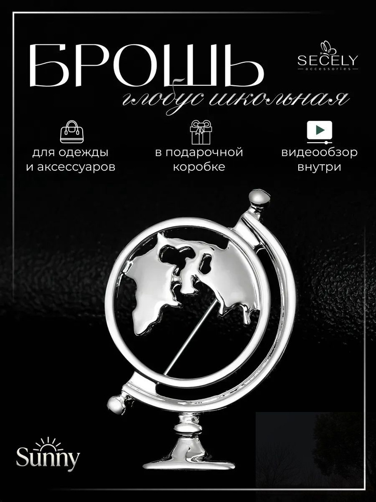 Брошь #1