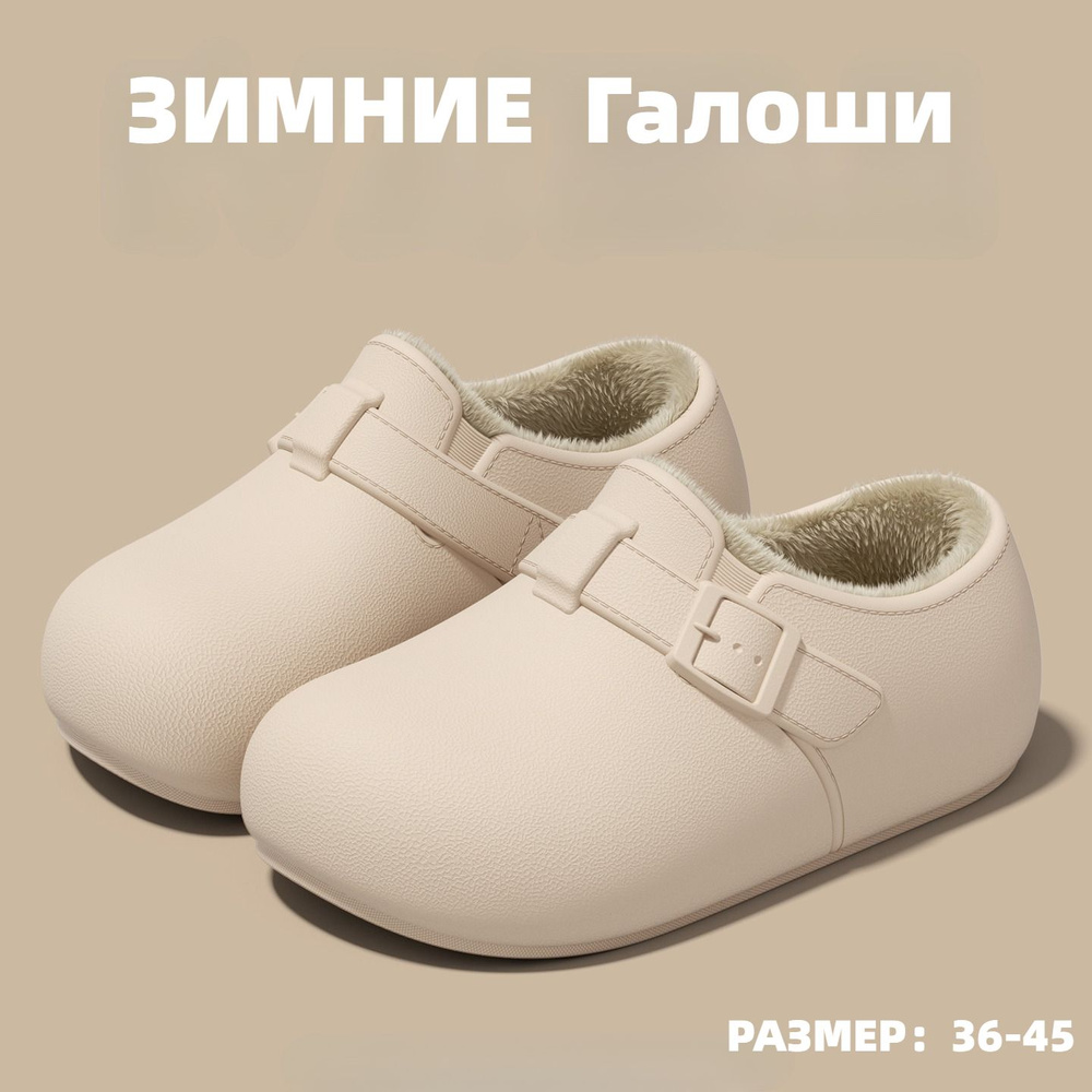 Галоши Галоши #1