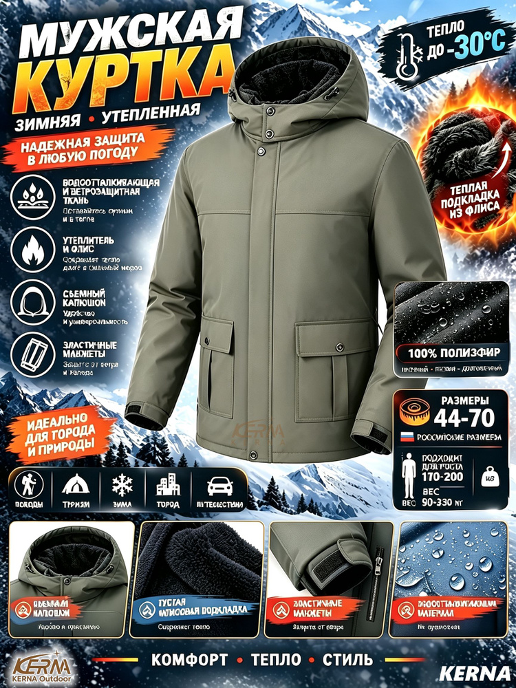 Куртка KERNA #1