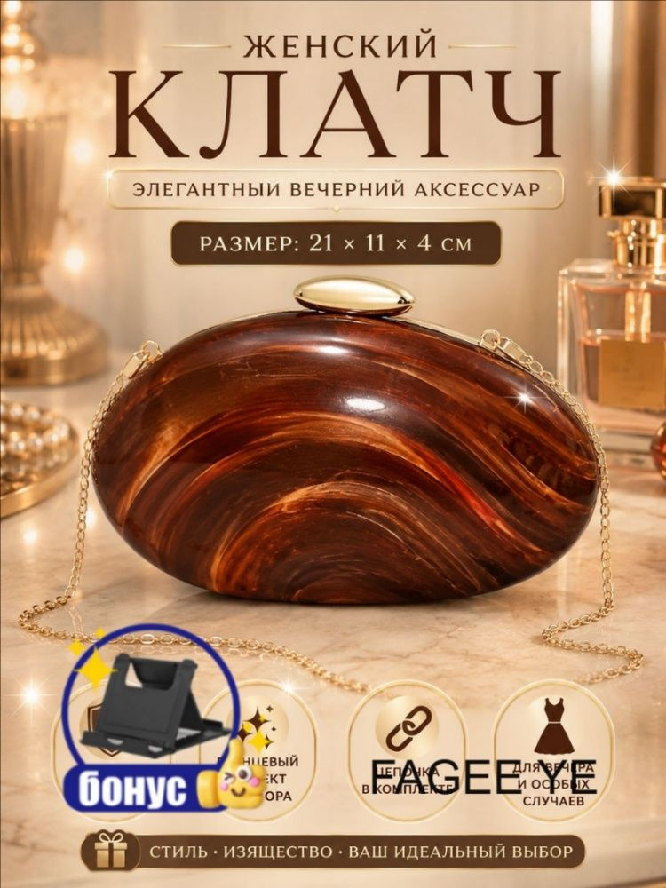 Сумка клатч #1