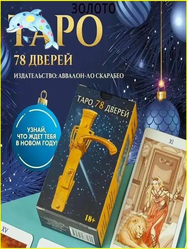 Карты Таро #1