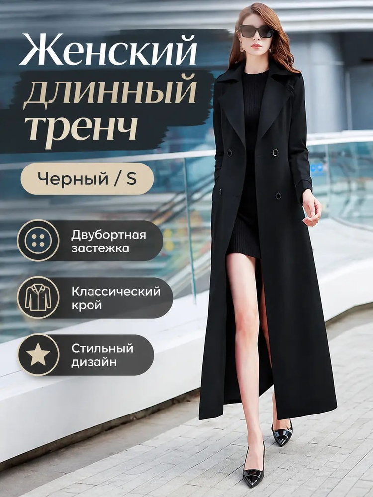 Плащ #1