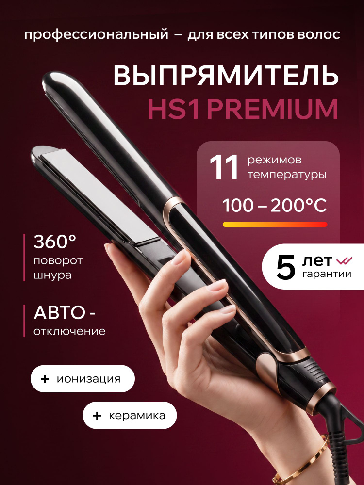 Выпрямитель для волос / Утюжок для волос плойка профессиональный #1