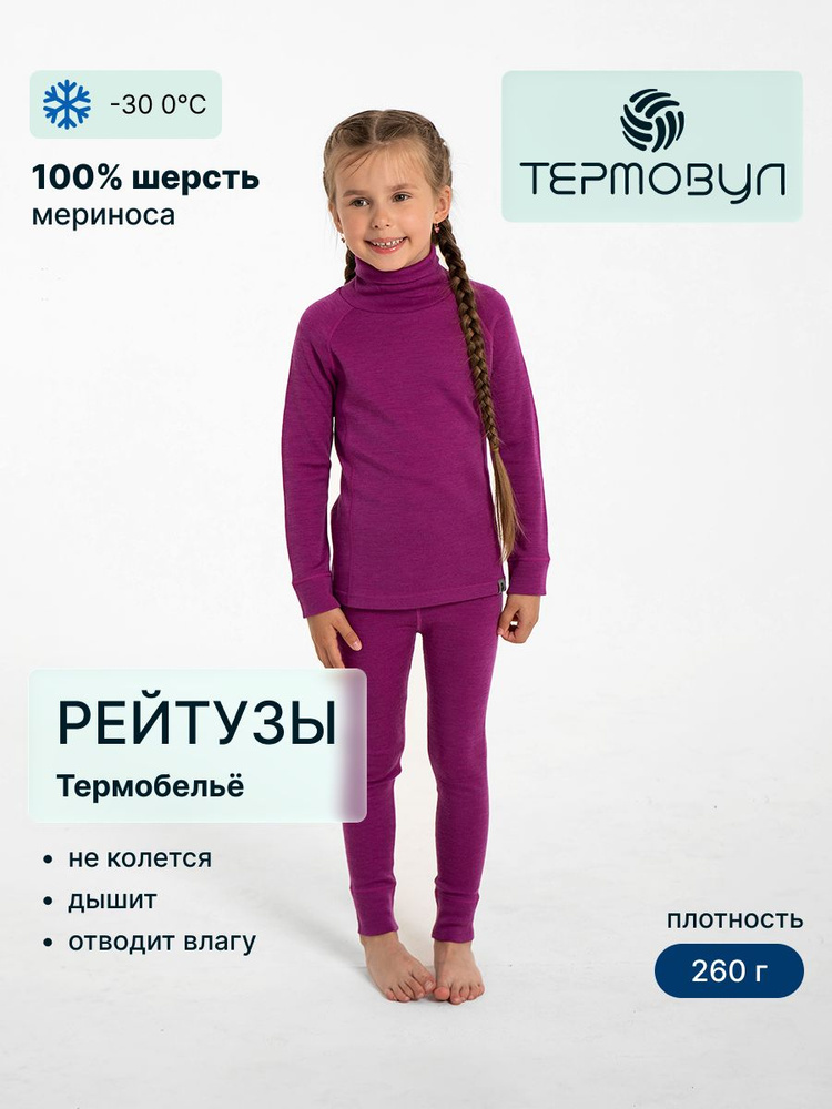 Термобрюки ТЕРМОВУЛ #1