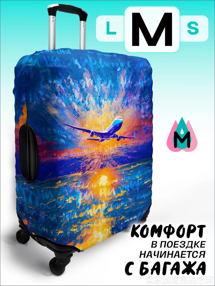  Чехол для чемодана #1