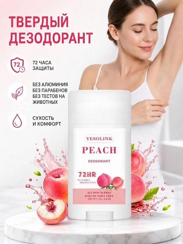 Дезодорант #1