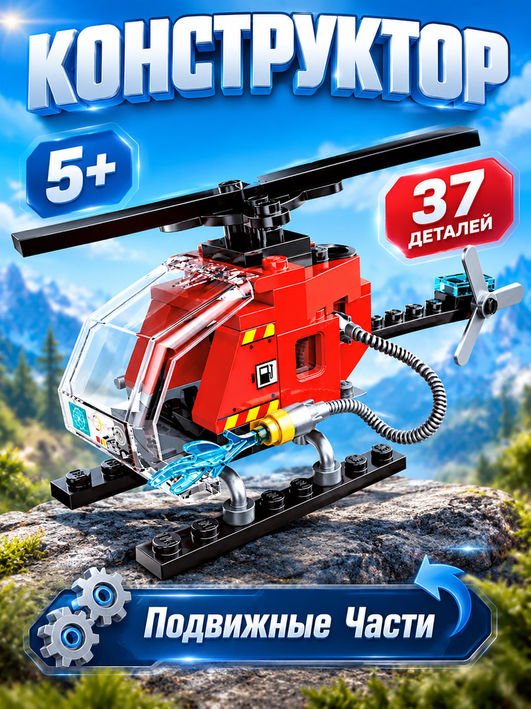 Конструктор блочный, Пожарный, развивающая игра, сборная модель, подарок мальчику #1