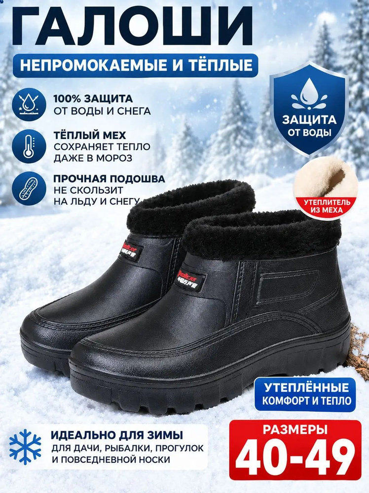 Галоши #1
