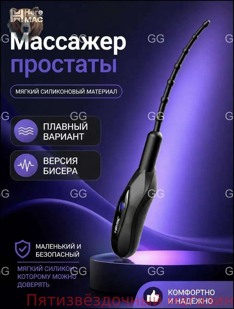 Массажер простаты #1