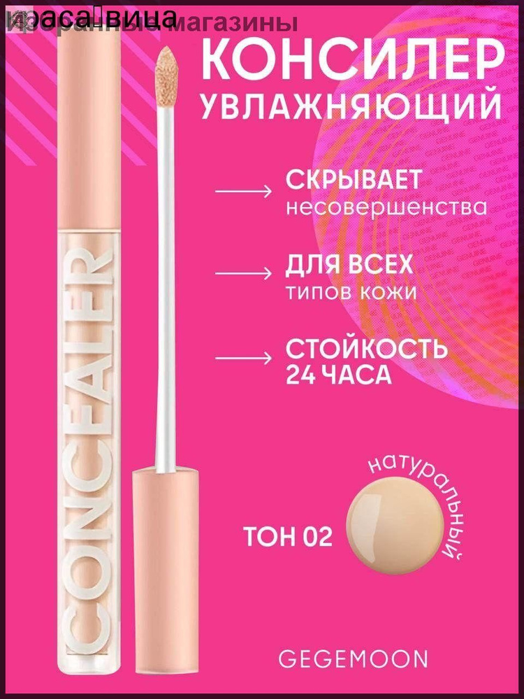 Консилер #1