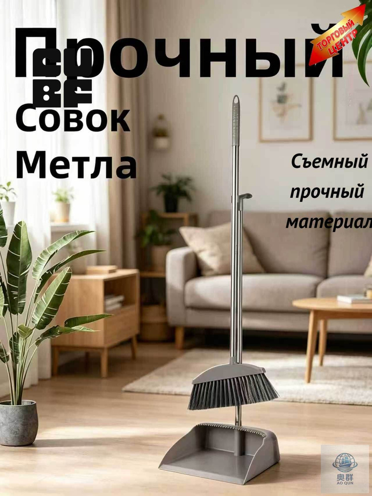 Щетка с совком #1