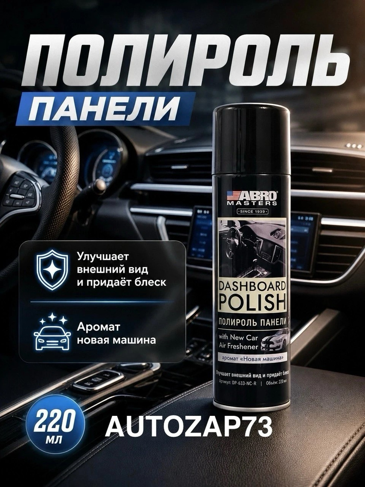 Полироль панели #1