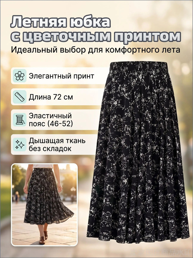 Юбка #1