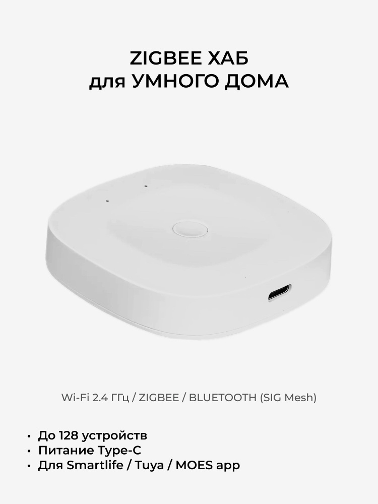 Хаб для умного дома MOES Zigbee #1