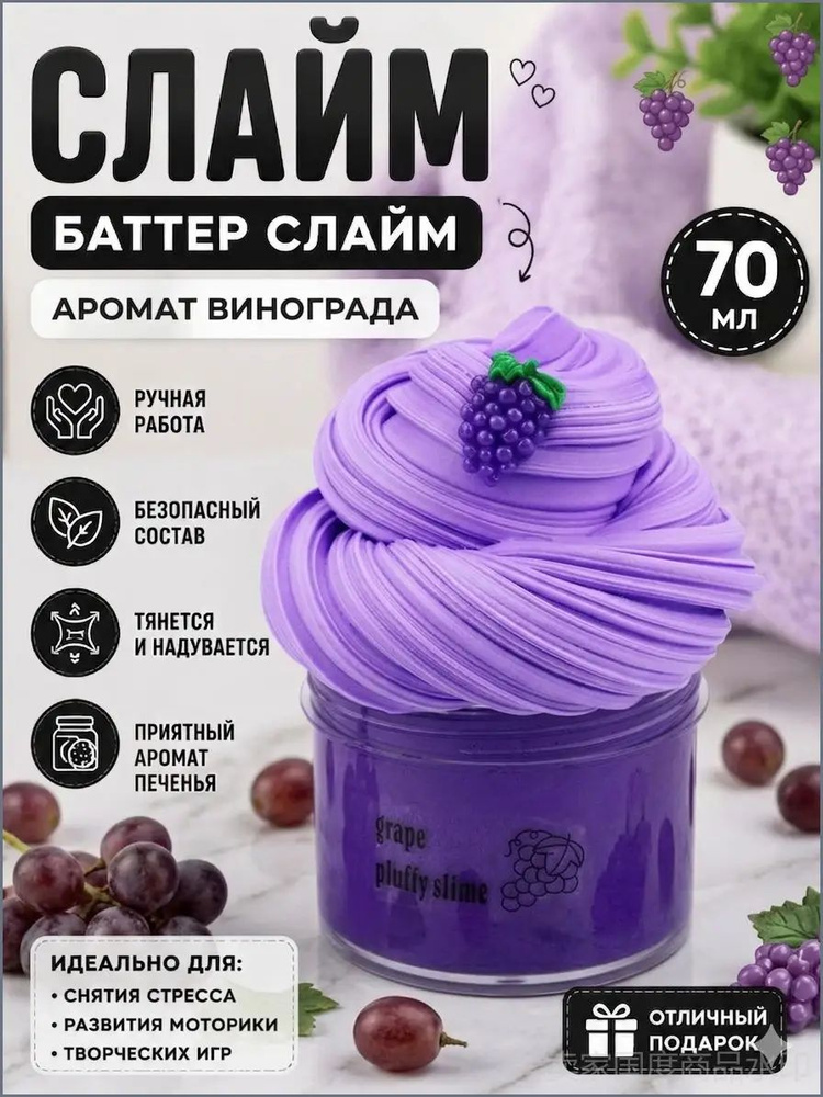 Слайм 70мл #1