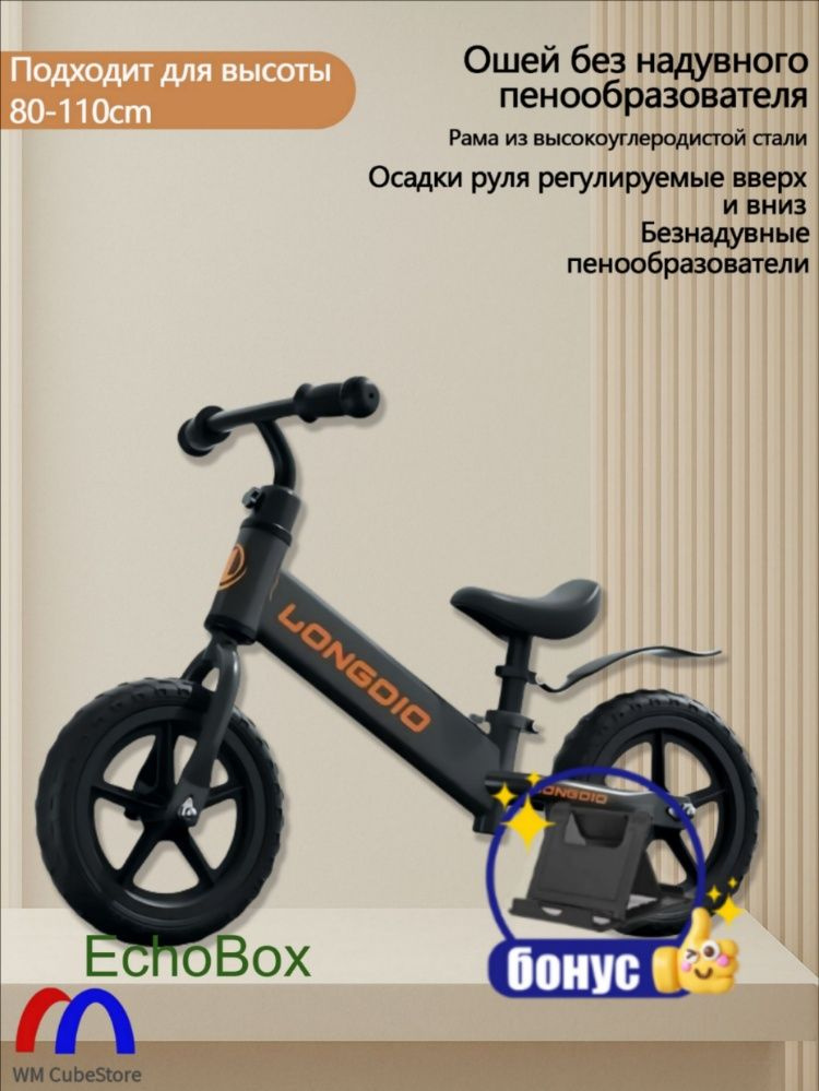 Беговел #1