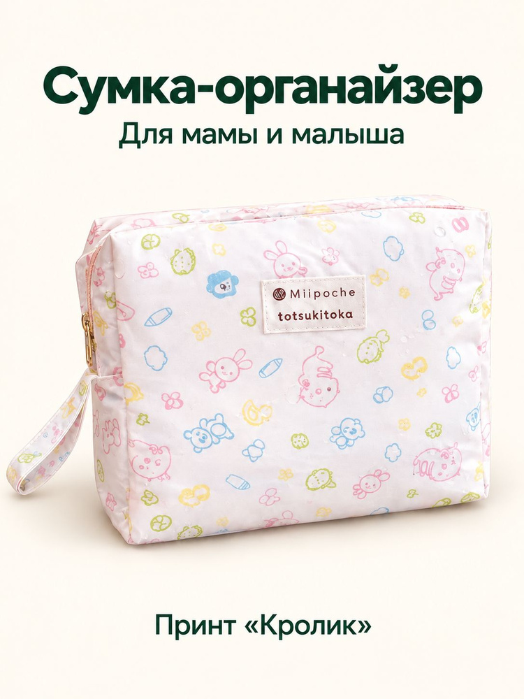 Сумка для мамы #1