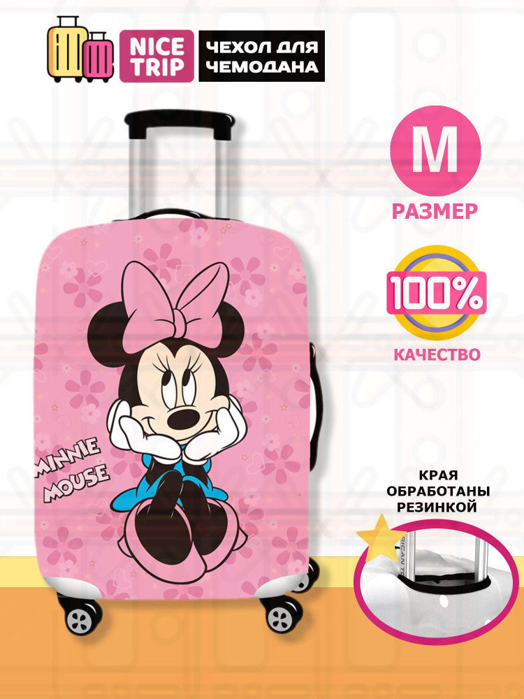  Чехол для чемодана #1