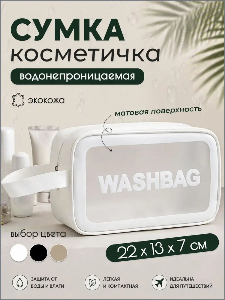 Косметичка #1