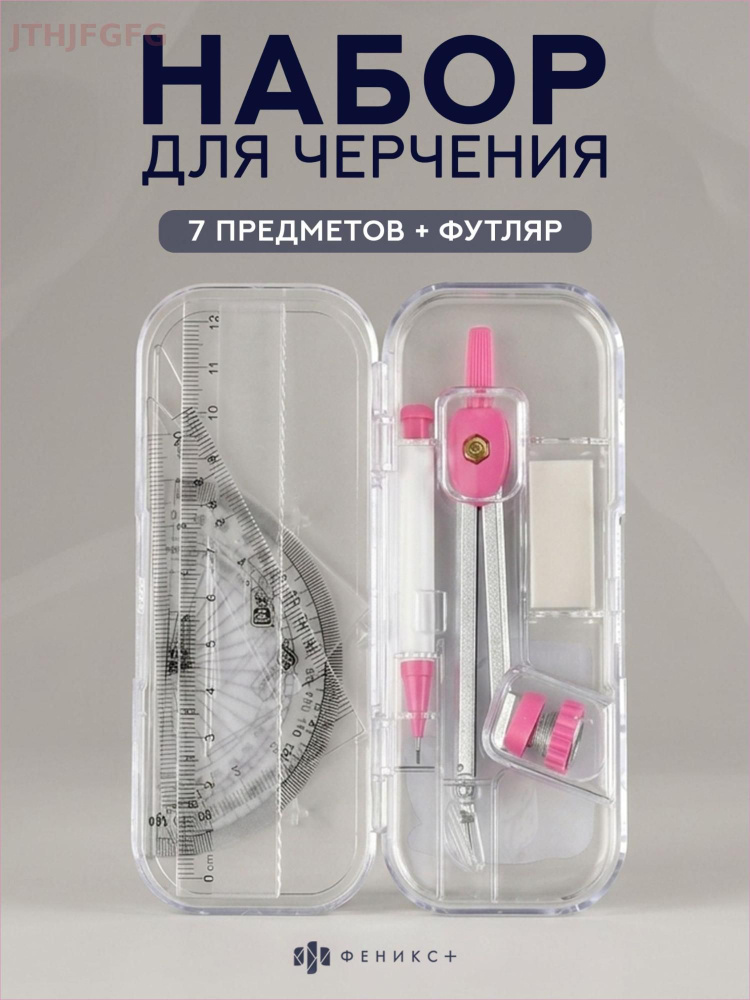 Циркуль #1