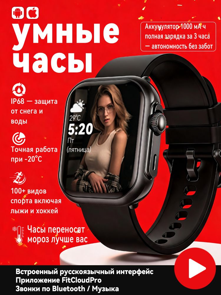 Смарт-часы #1