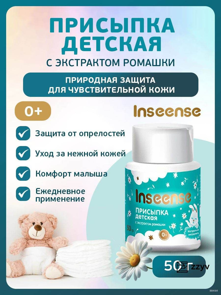 Присыпка #1