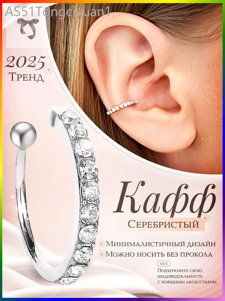 Серьги каффы #1