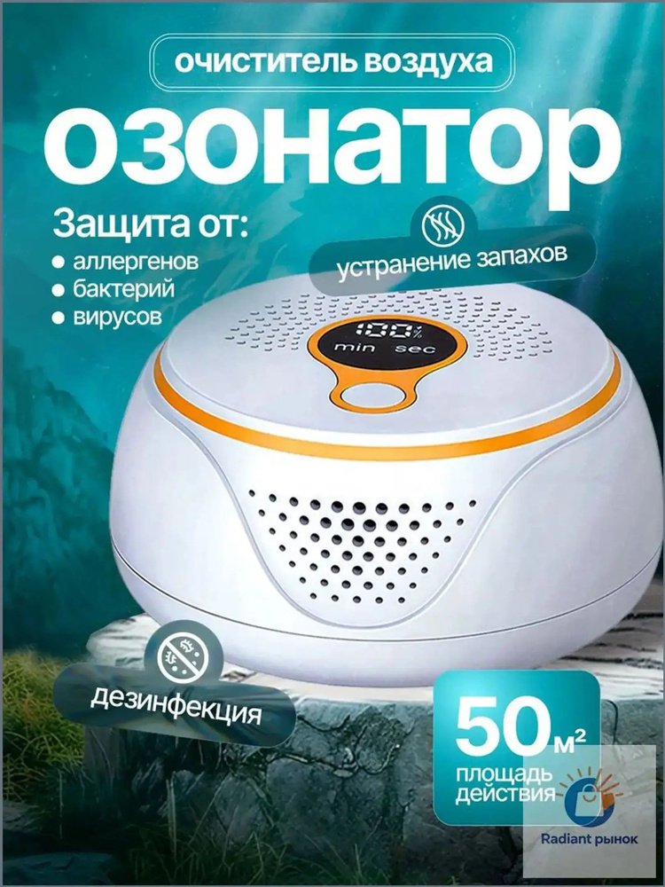 Озонатор P53 #1