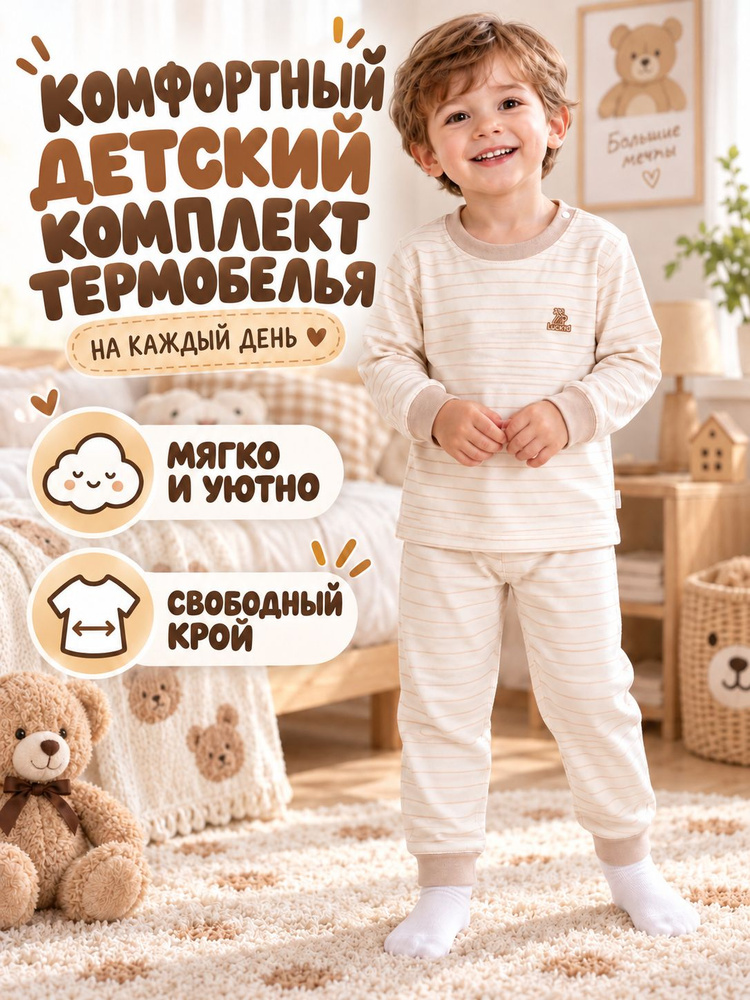 Комплект термобелья #1