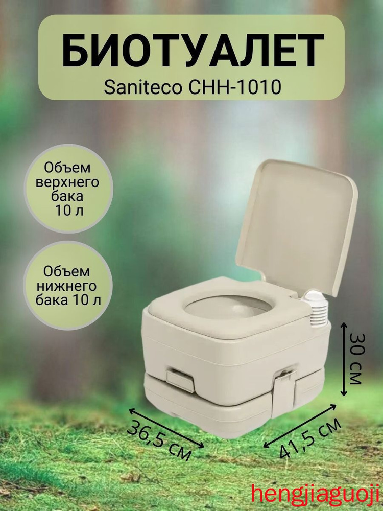 Биотуалет #1