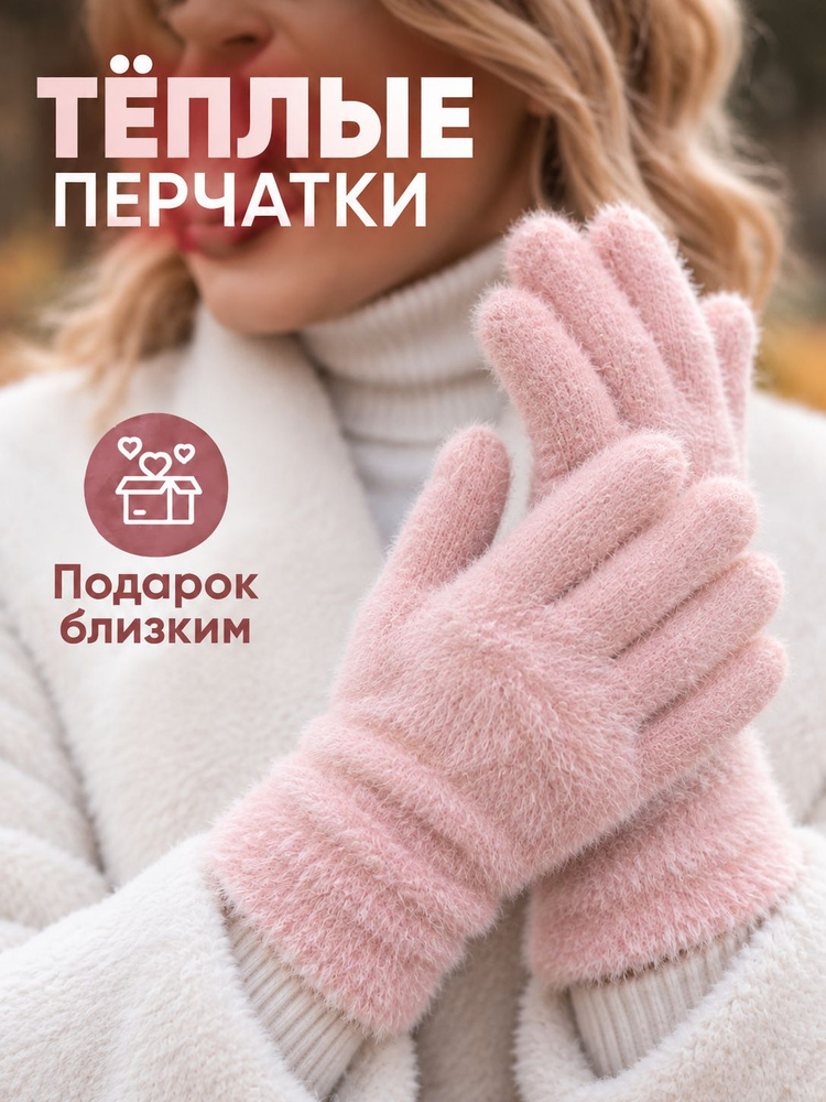 Перчатки термо #1