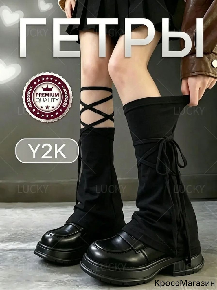 Гетры #1
