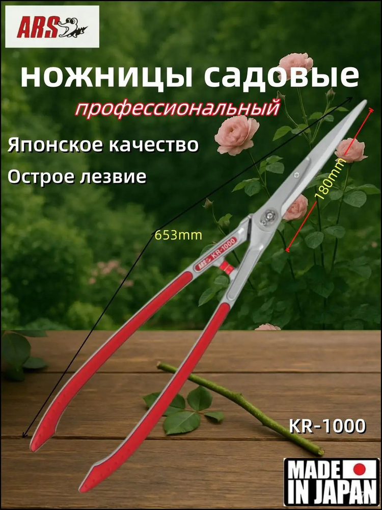 ARS Секатор #1