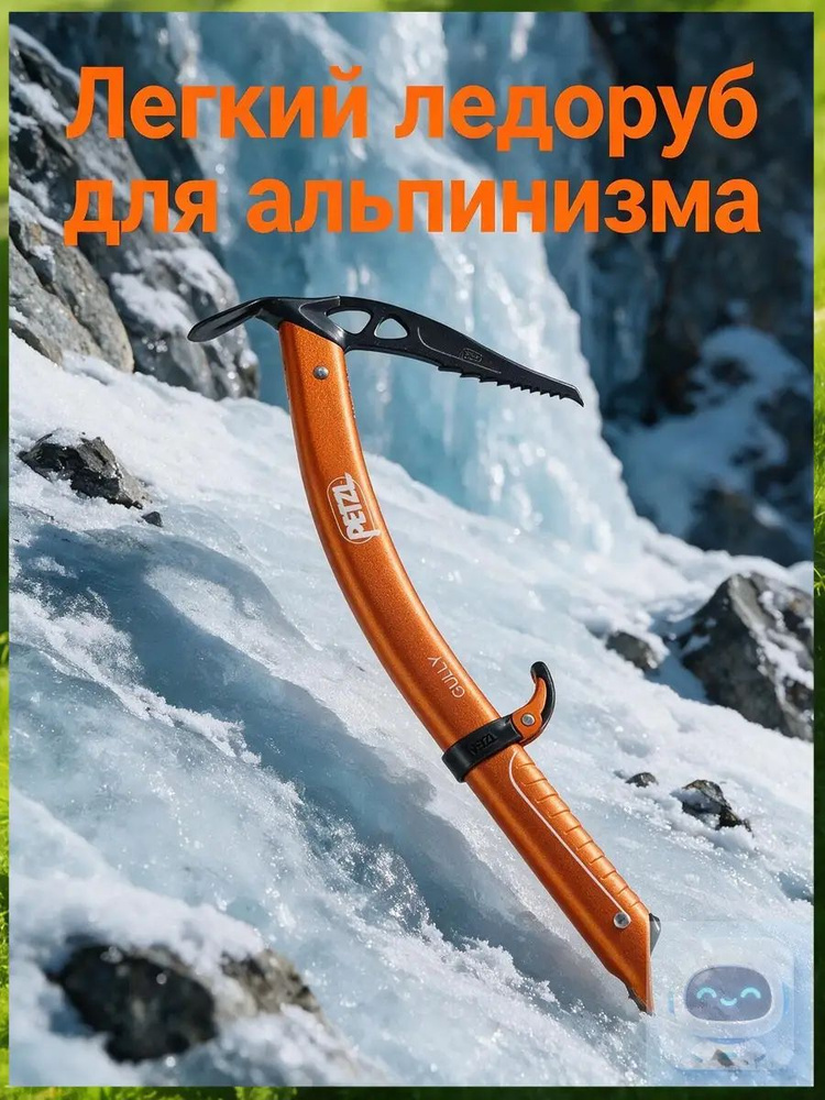 Ледоруб #1