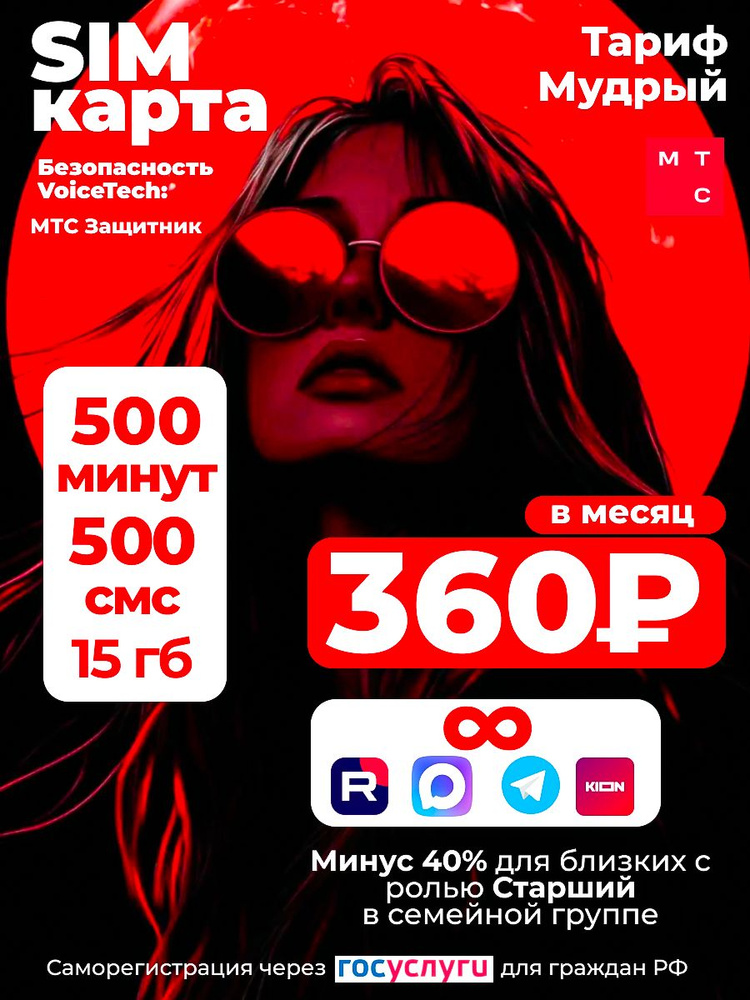 сим карта мтс #1