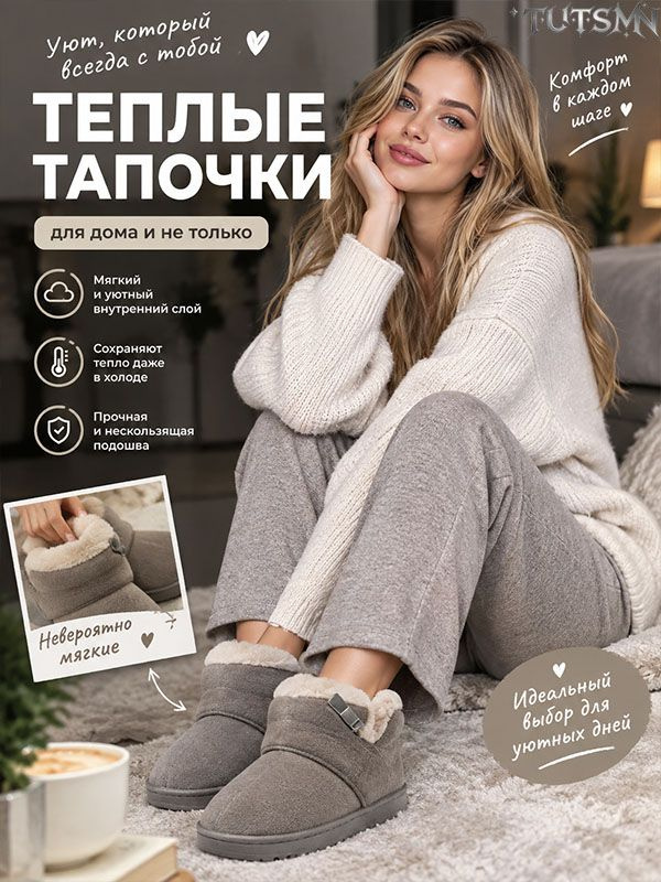 Тапочки #1